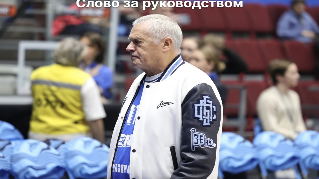 Слово за руководством