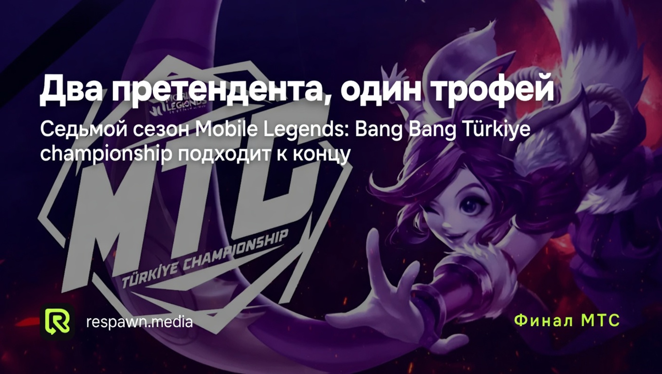 Два претендента, один трофей
